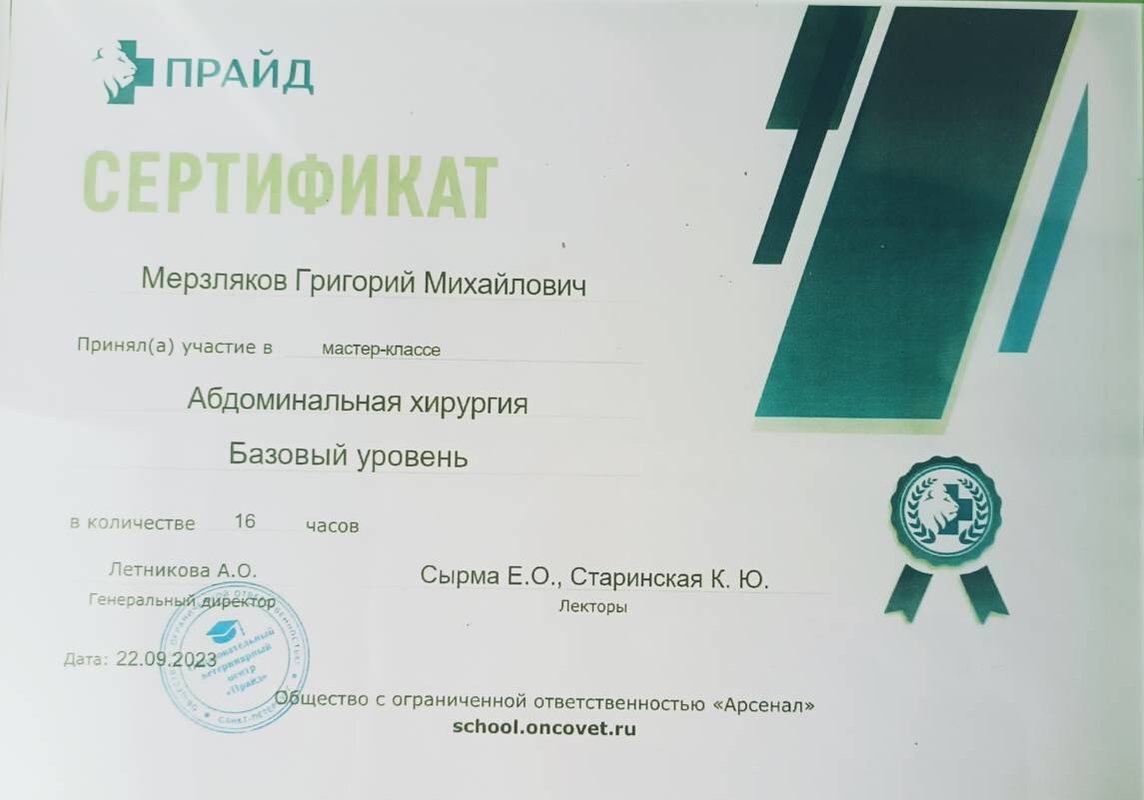 Документ или сертификат