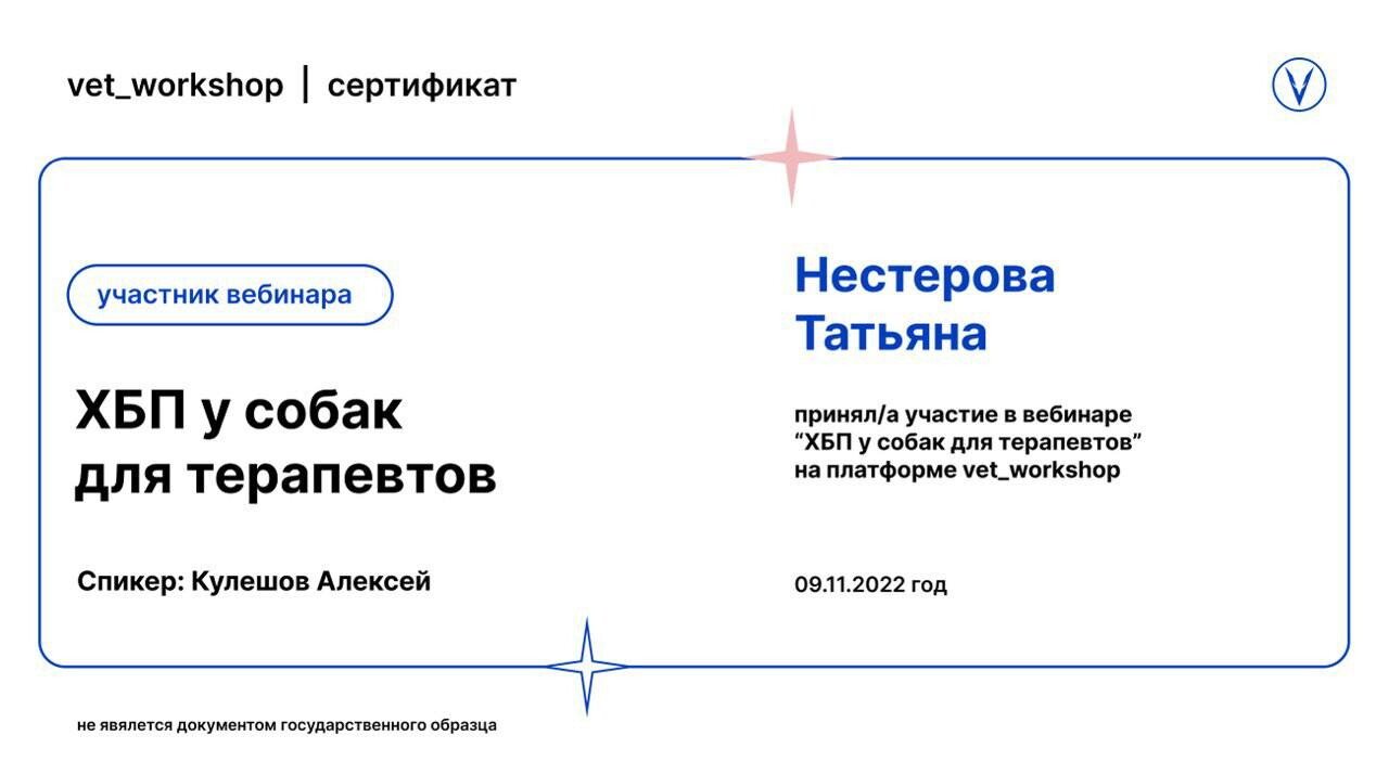 Документ или сертификат