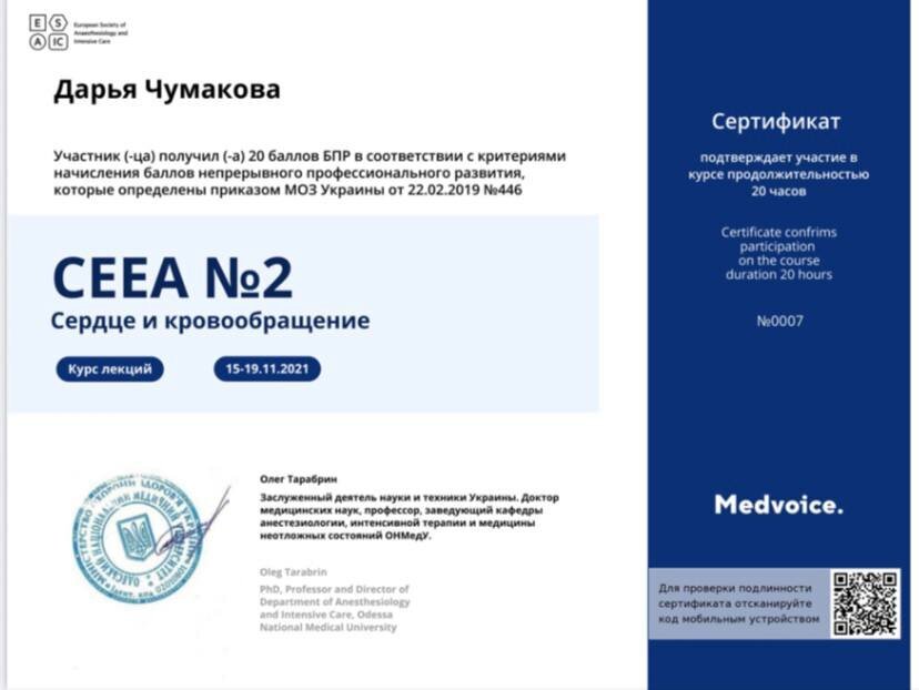 Документ или сертификат