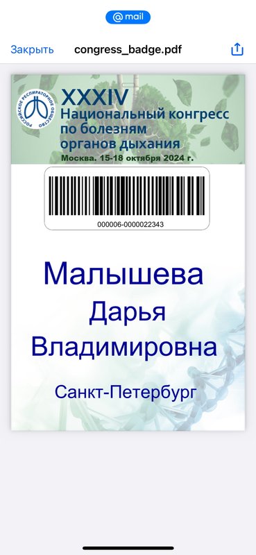 Документ или сертификат