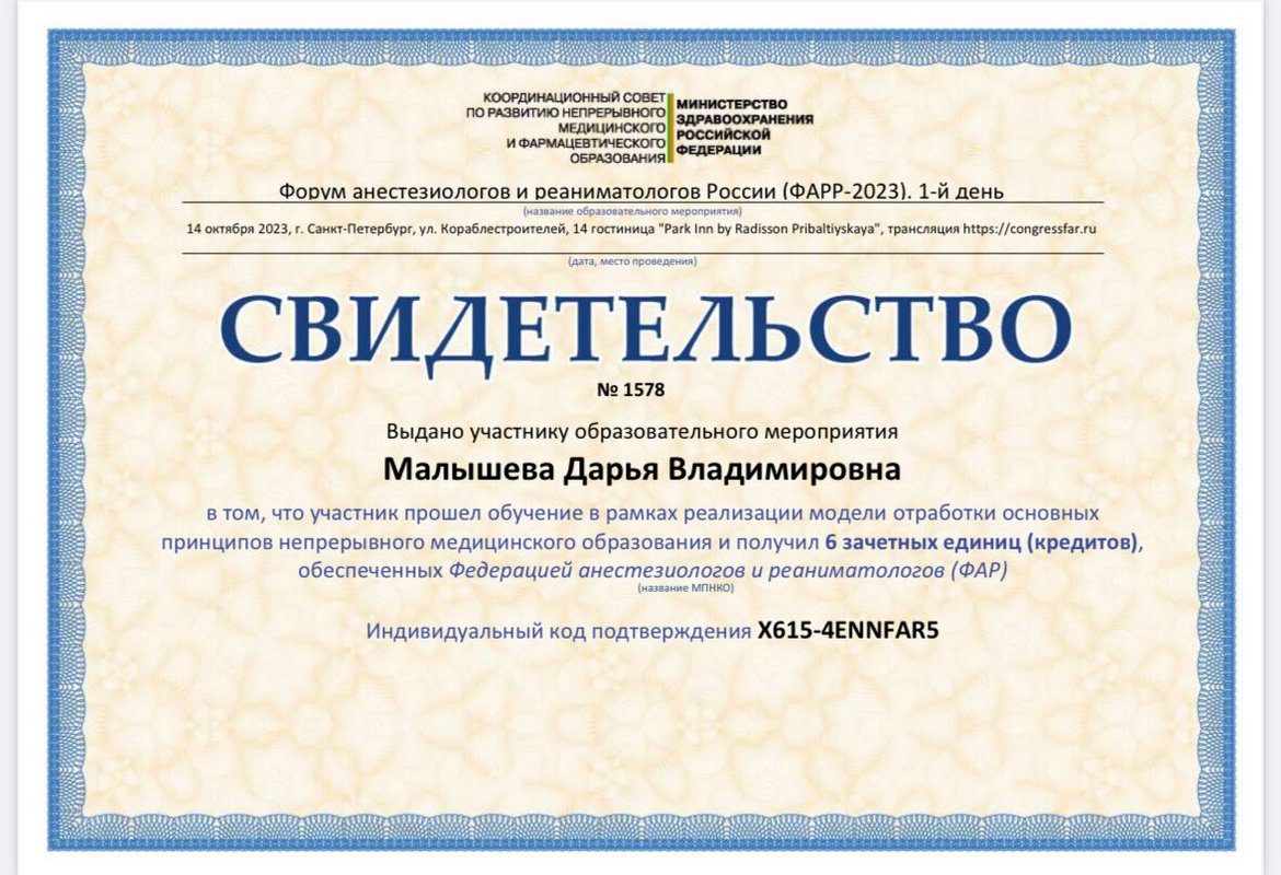 Документ или сертификат