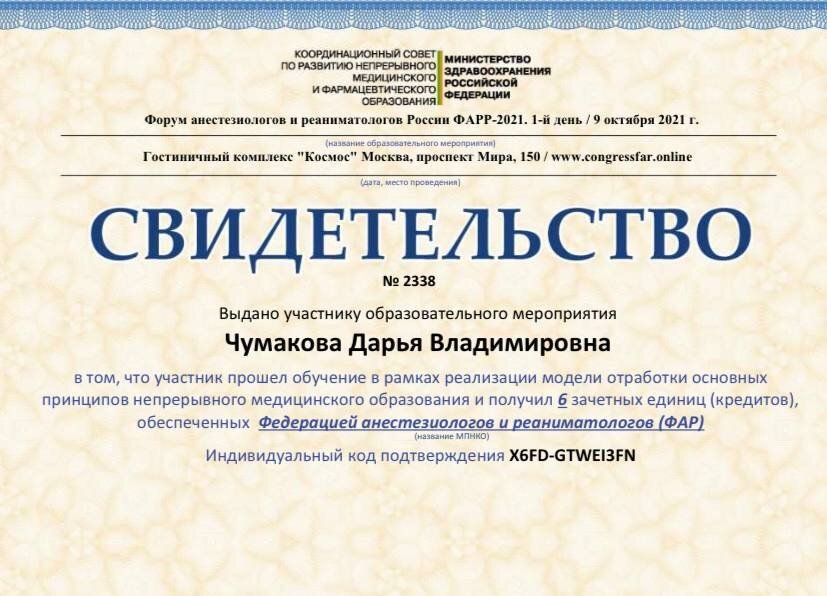 Документ или сертификат
