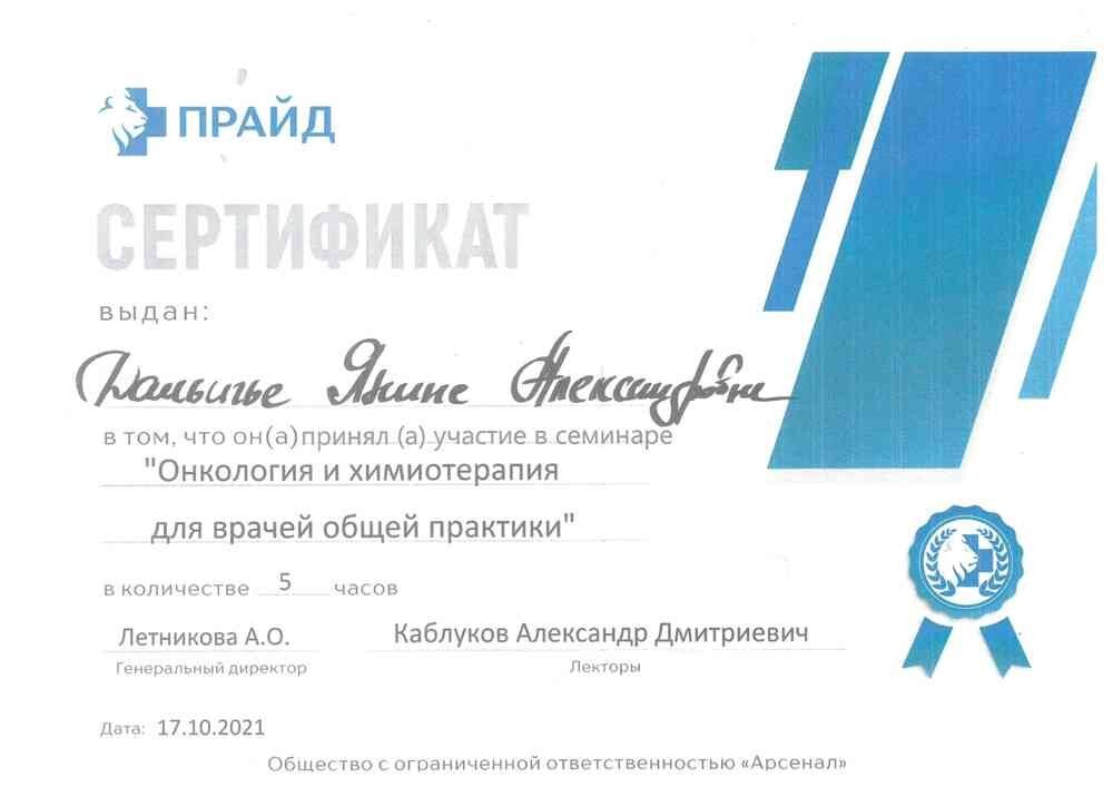 Документ или сертификат