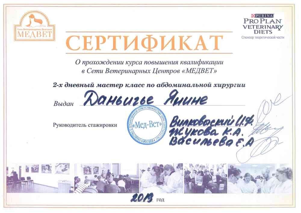 Документ или сертификат