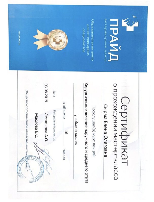 Документ или сертификат