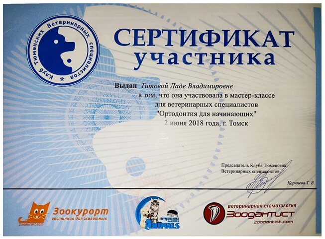 Документ или сертификат