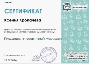 Документ или сертификат