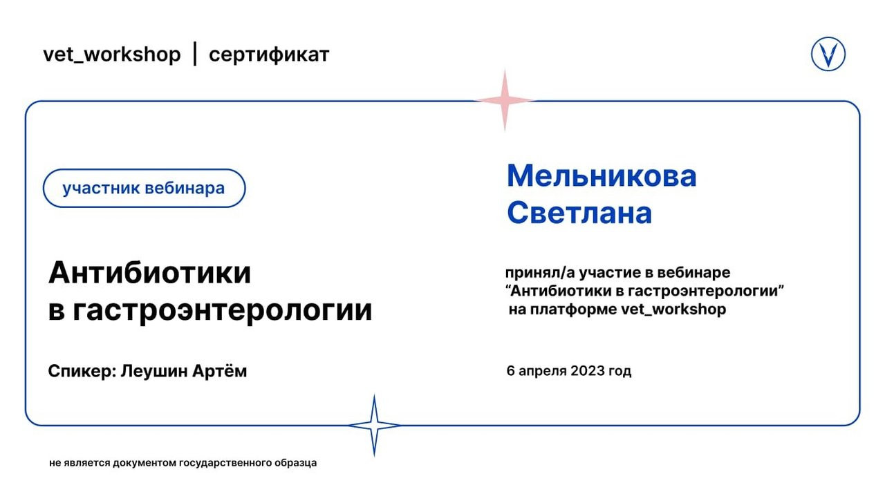Документ или сертификат