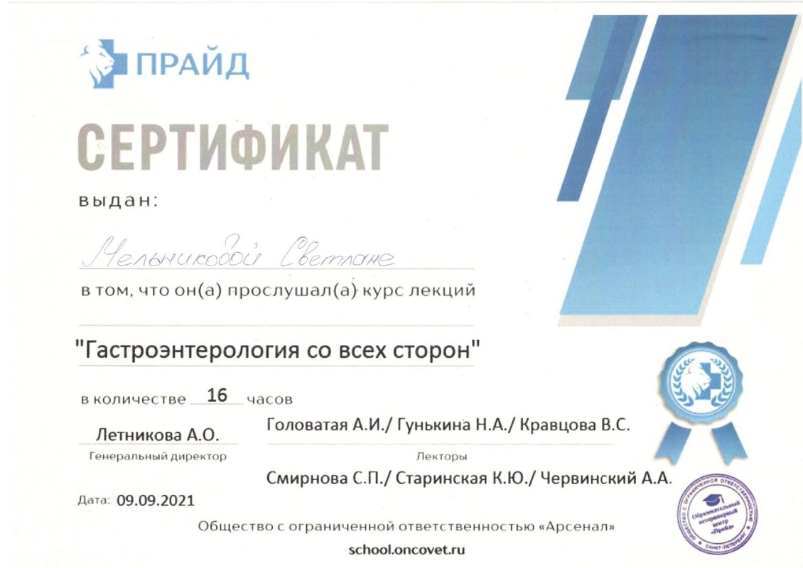Документ или сертификат