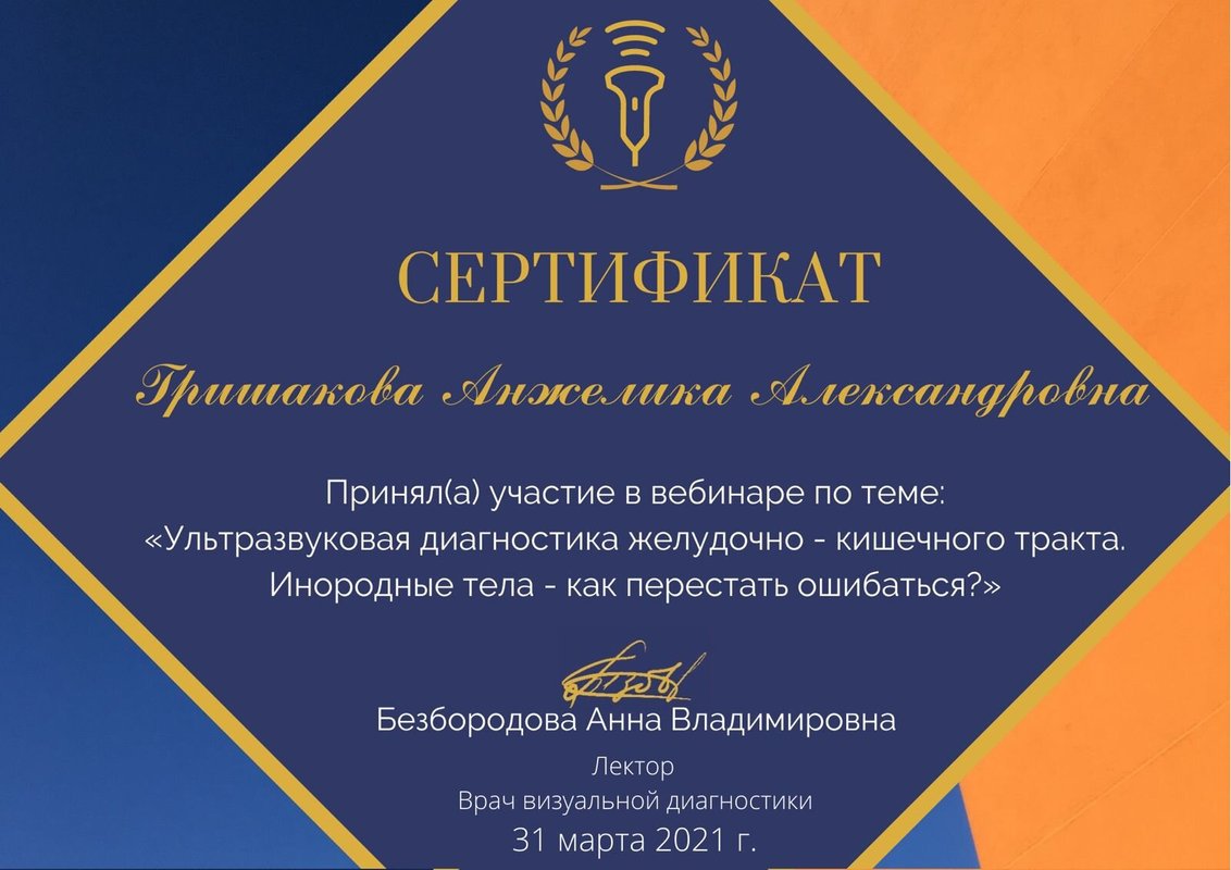 Документ или сертификат