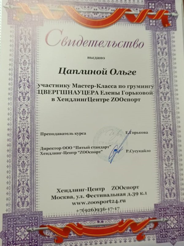 Документ или сертификат