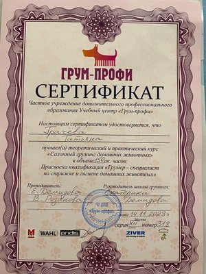 Фото врача Грачева Татьяна