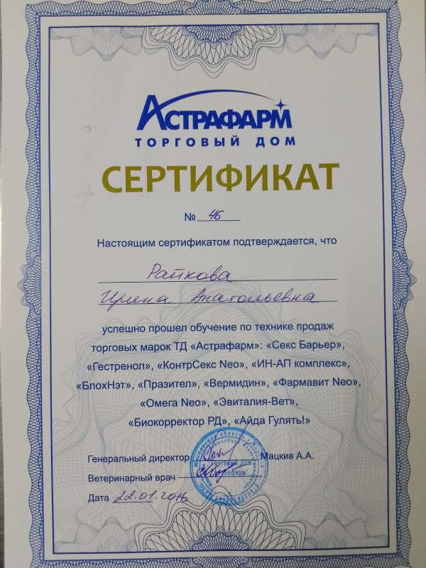 Документ или сертификат