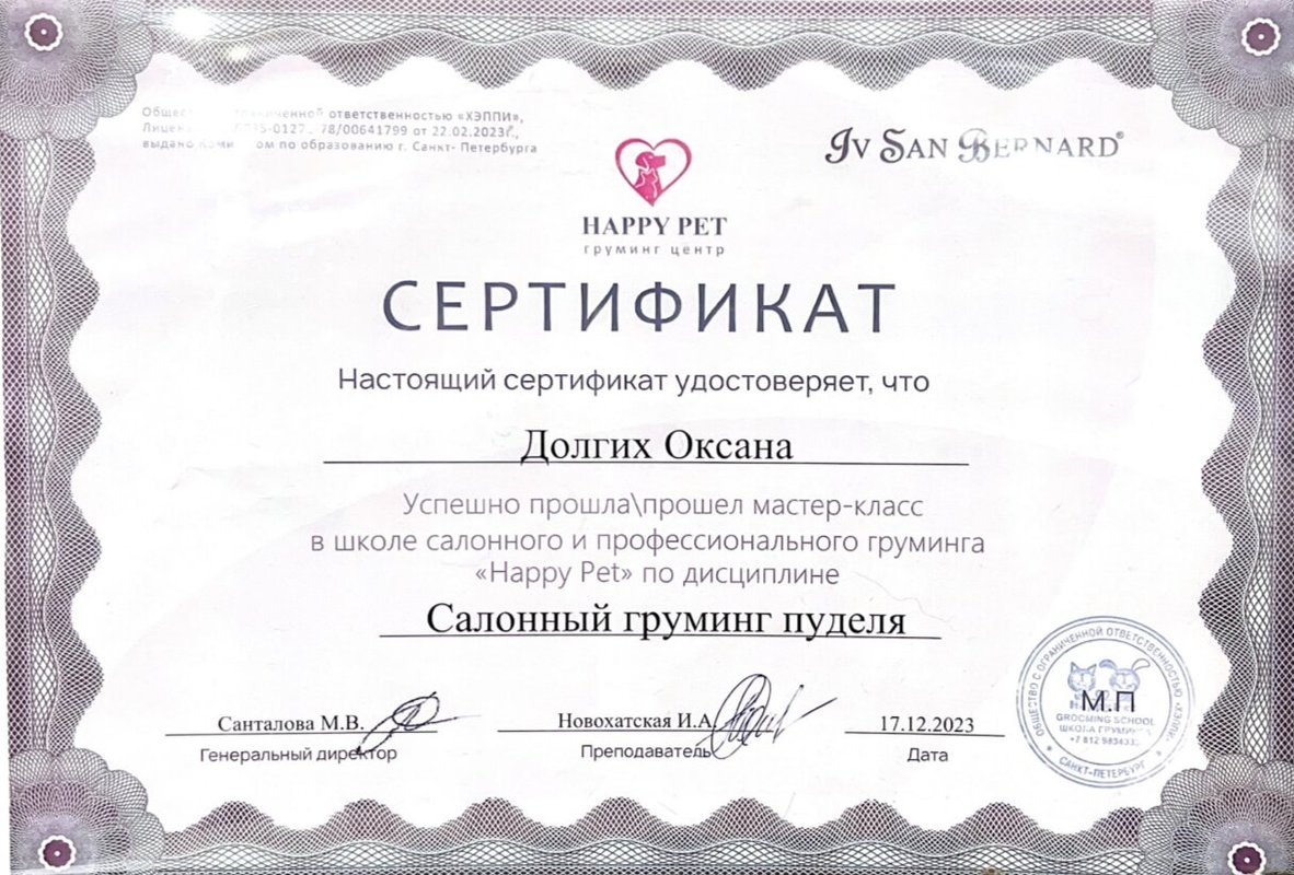 Документ или сертификат