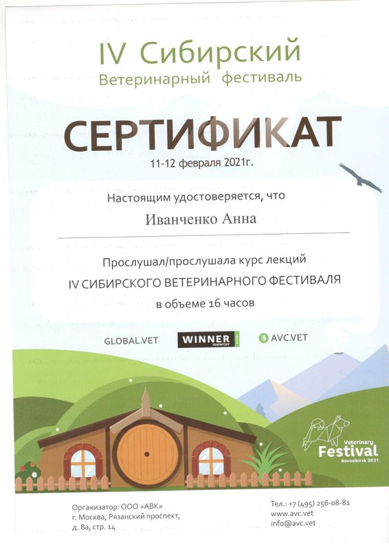 Документ или сертификат