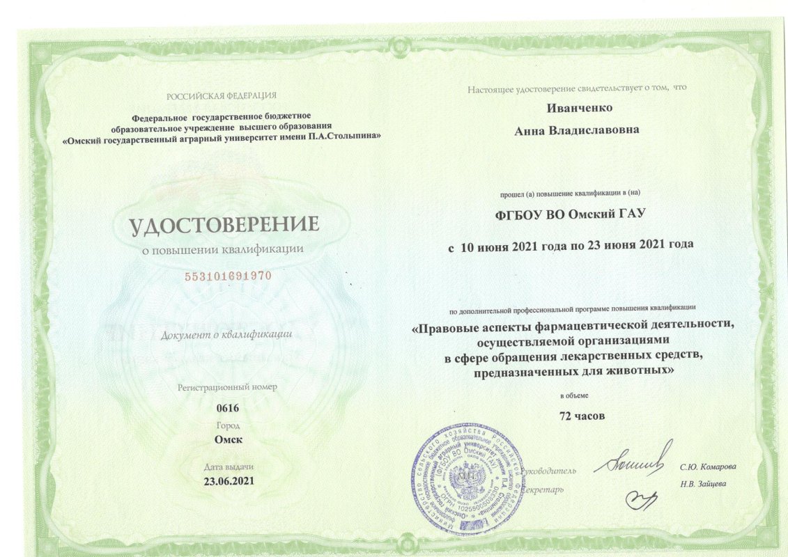 Документ или сертификат