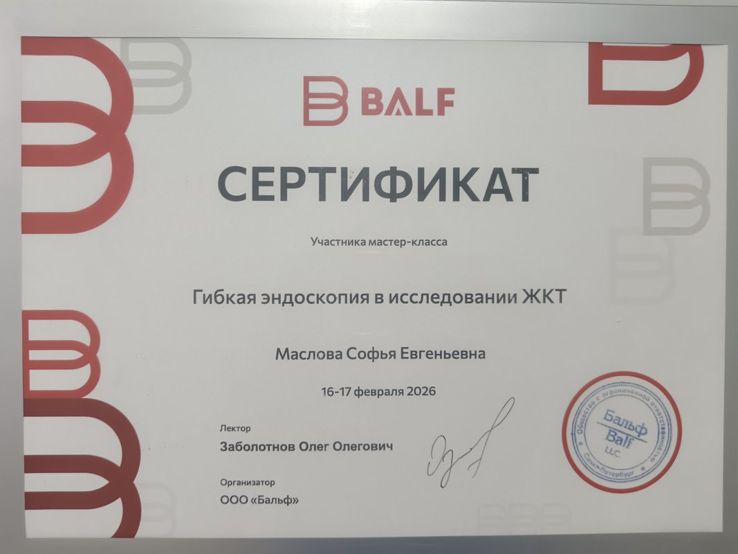 Документ или сертификат