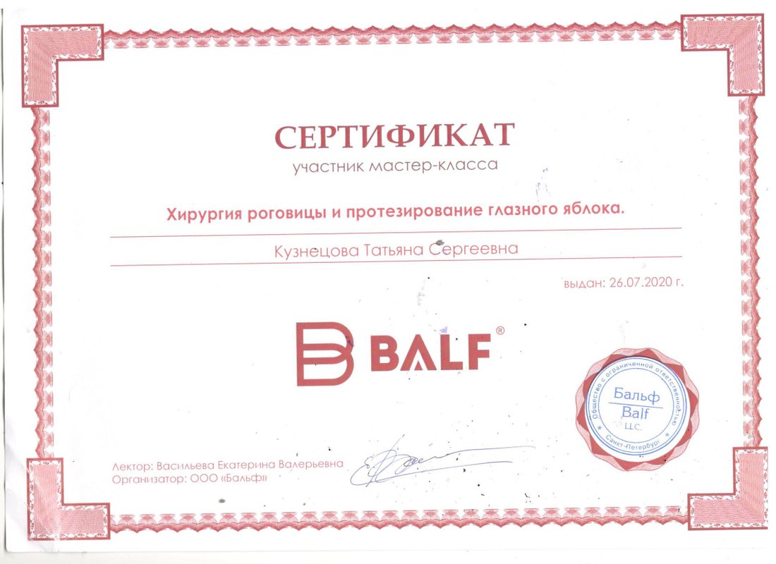 Документ или сертификат