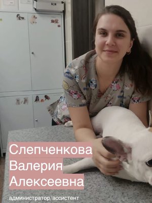 Фото врача Слепченкова Валерия Алексеевна