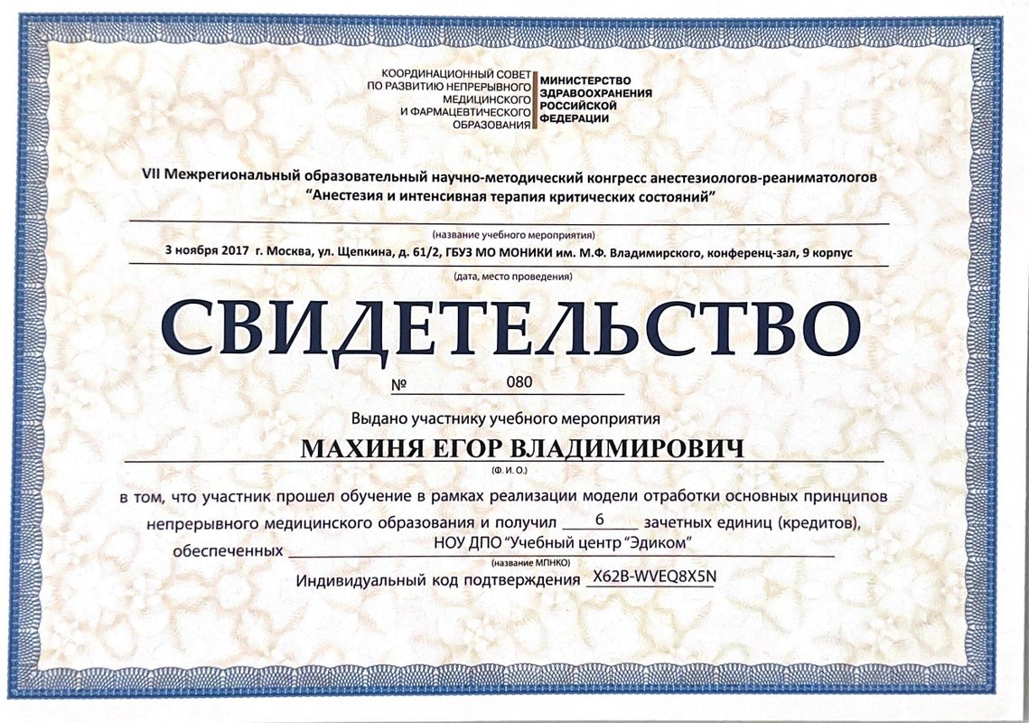 Документ или сертификат
