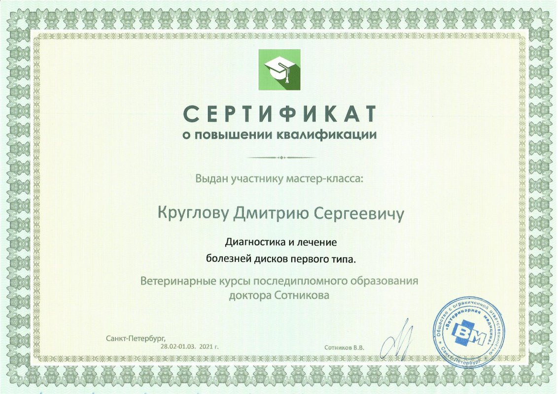 Документ или сертификат