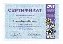 Документ или сертификат