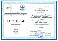 Документ или сертификат