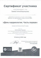 Документ или сертификат