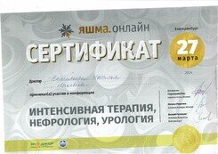 Документ или сертификат