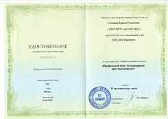 Документ или сертификат