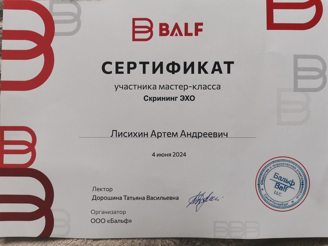 Документ или сертификат