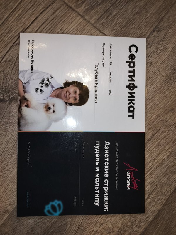 Документ или сертификат
