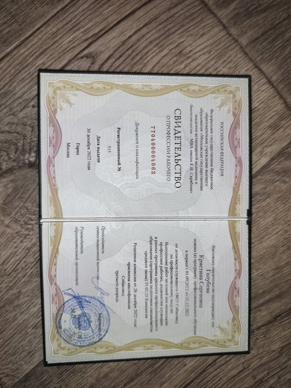 Документ или сертификат