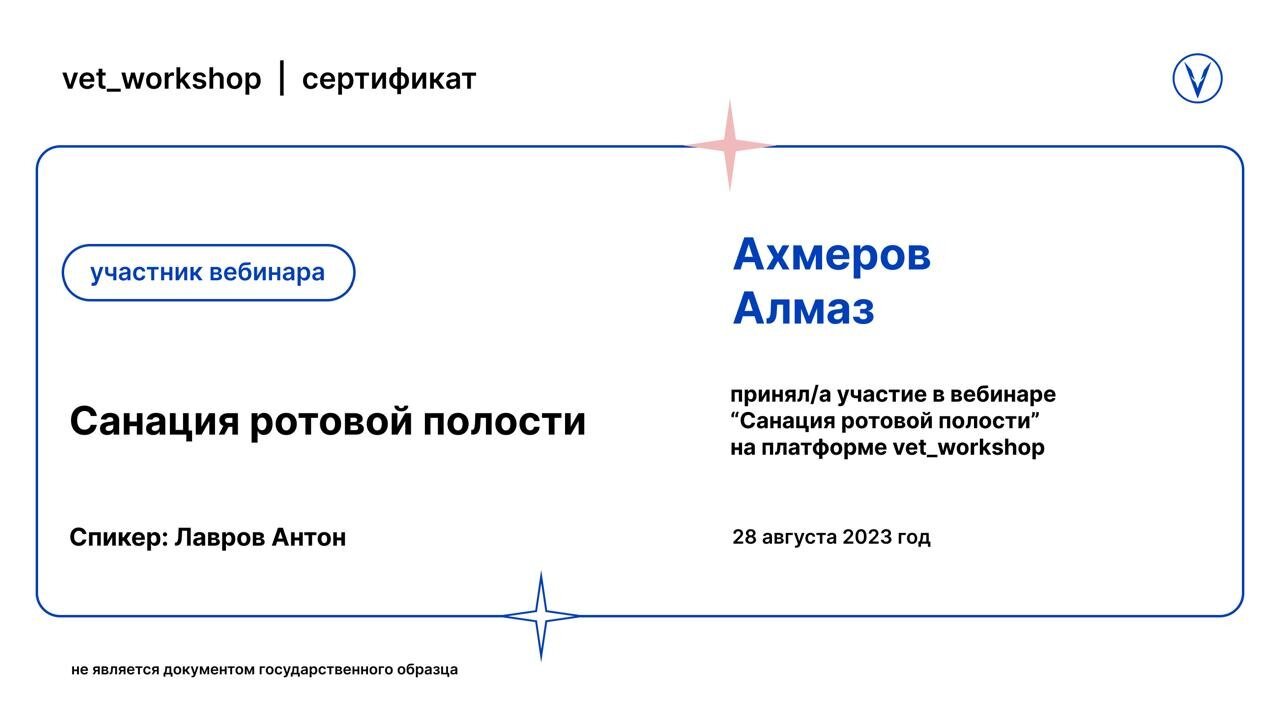 Документ или сертификат