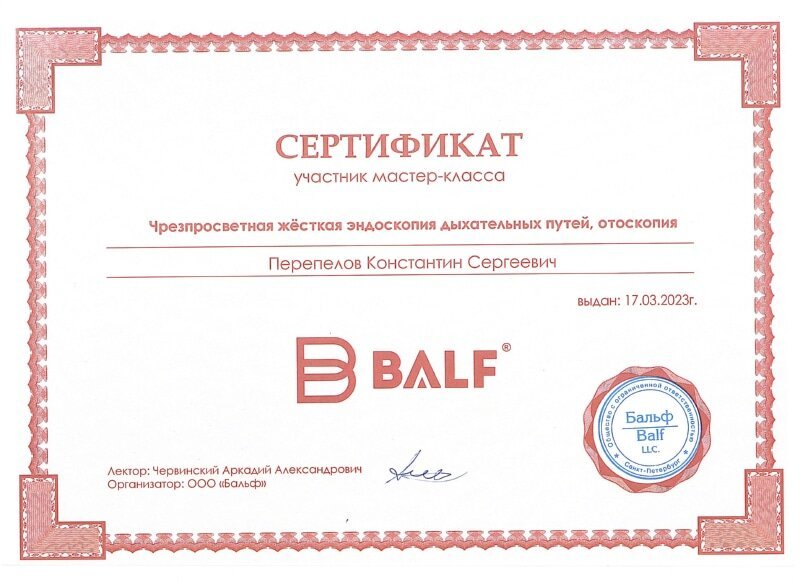 Документ или сертификат