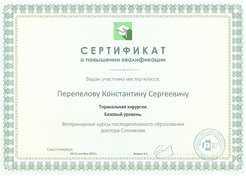 Документ или сертификат
