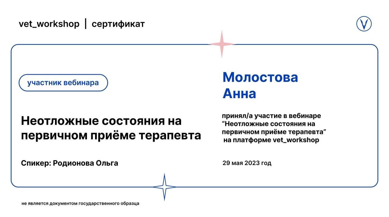 Документ или сертификат