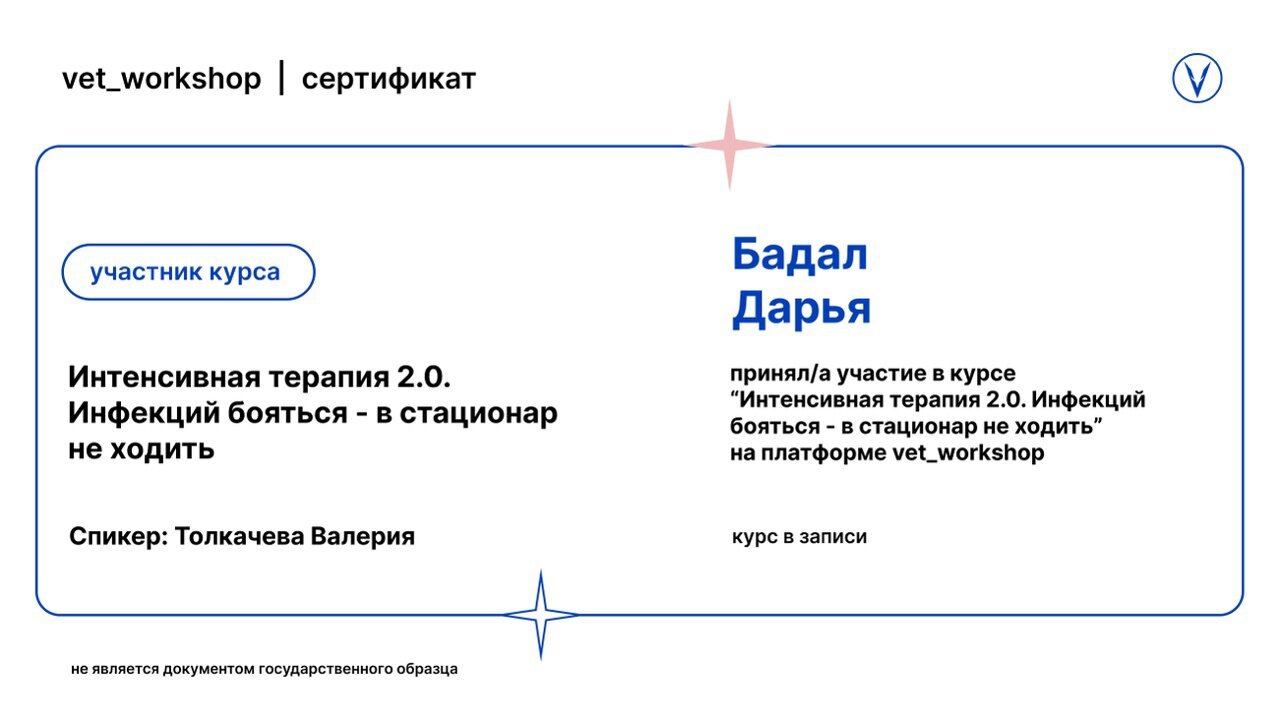 Документ или сертификат