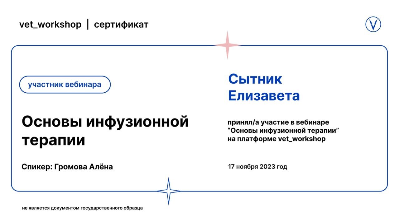 Документ или сертификат