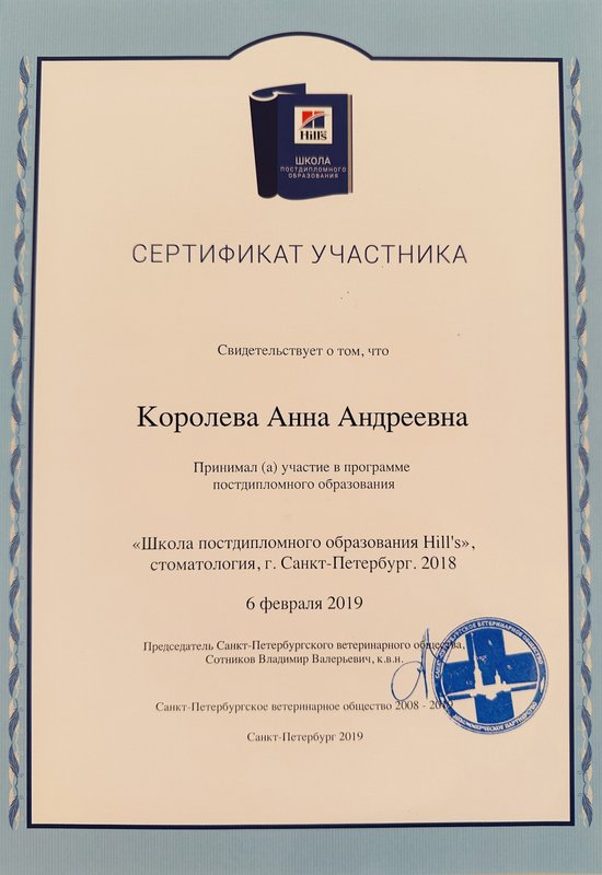 Документ или сертификат