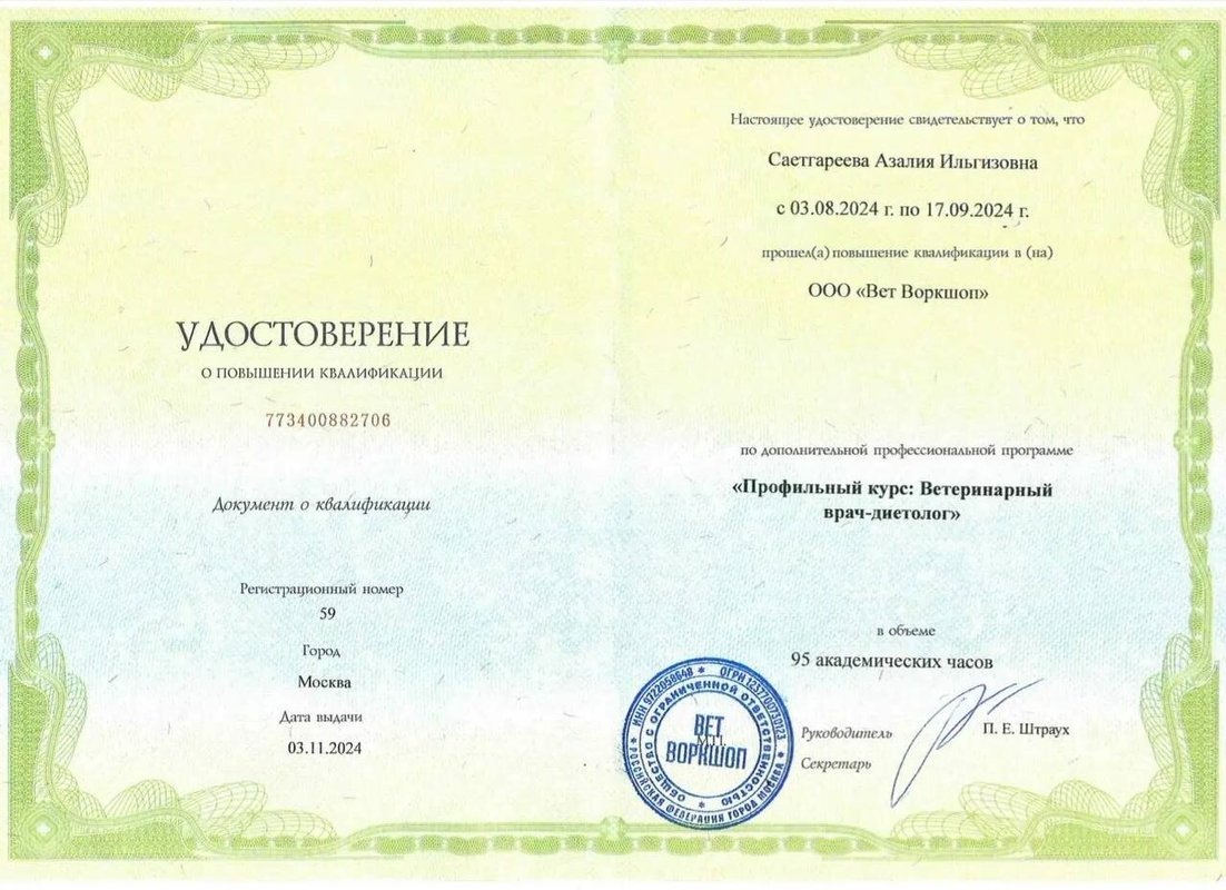 Документ или сертификат