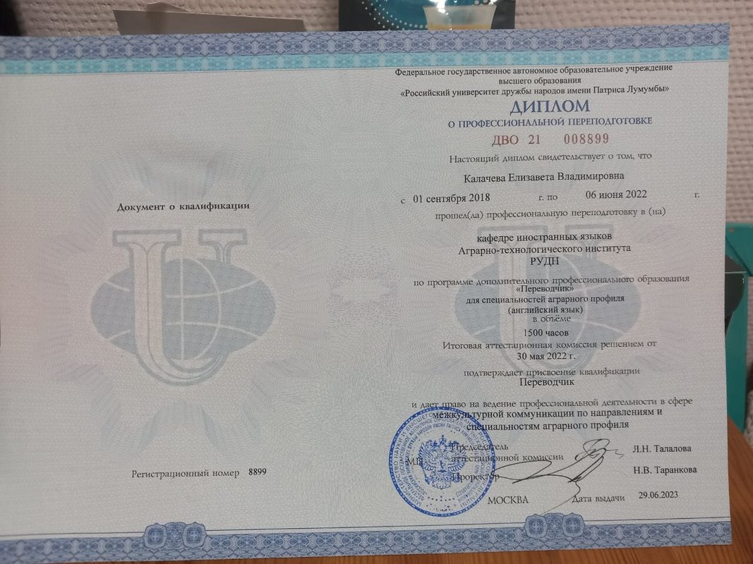 Документ или сертификат