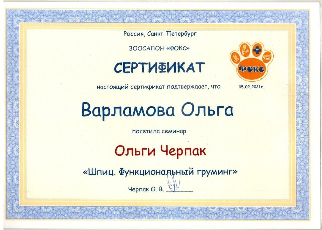 Документ или сертификат