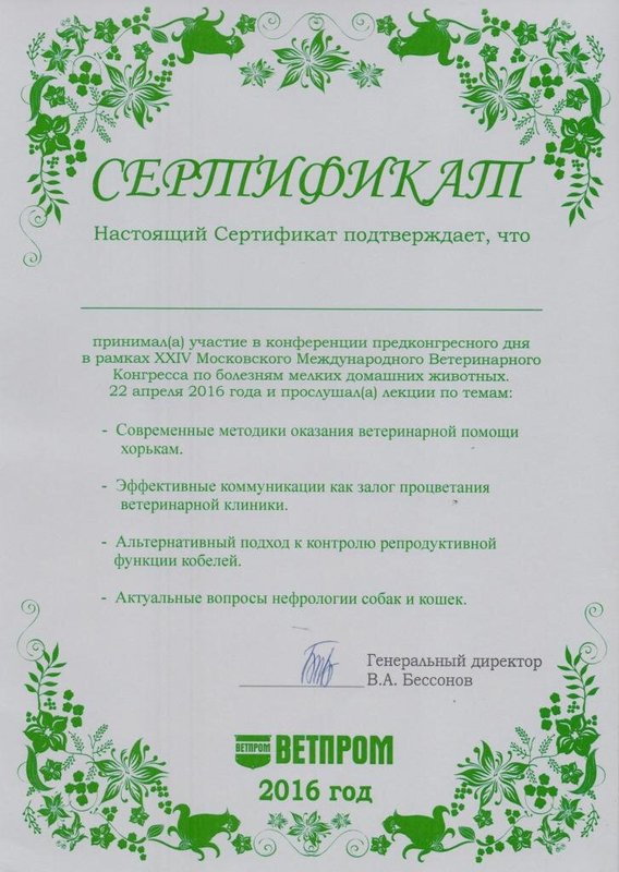 Документ или сертификат