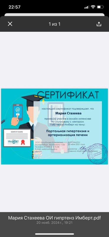 Документ или сертификат