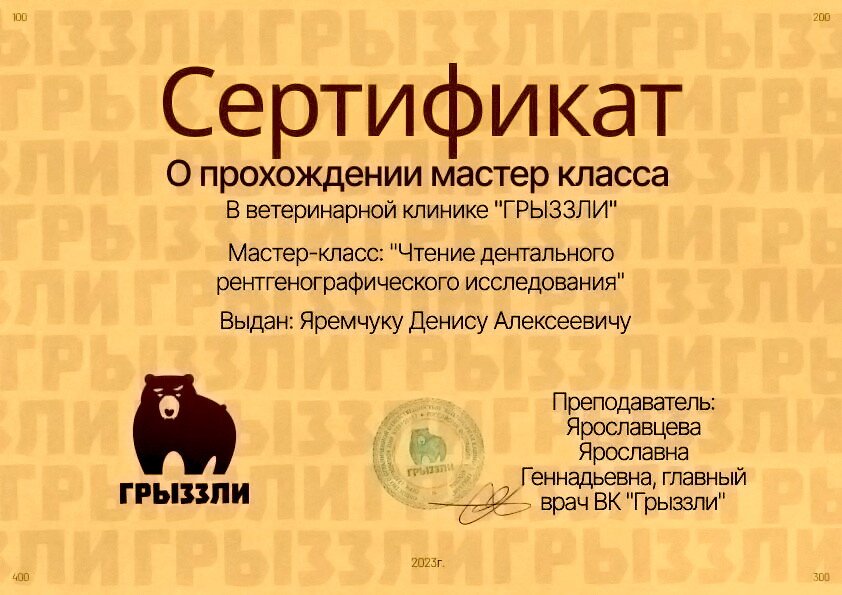Документ или сертификат