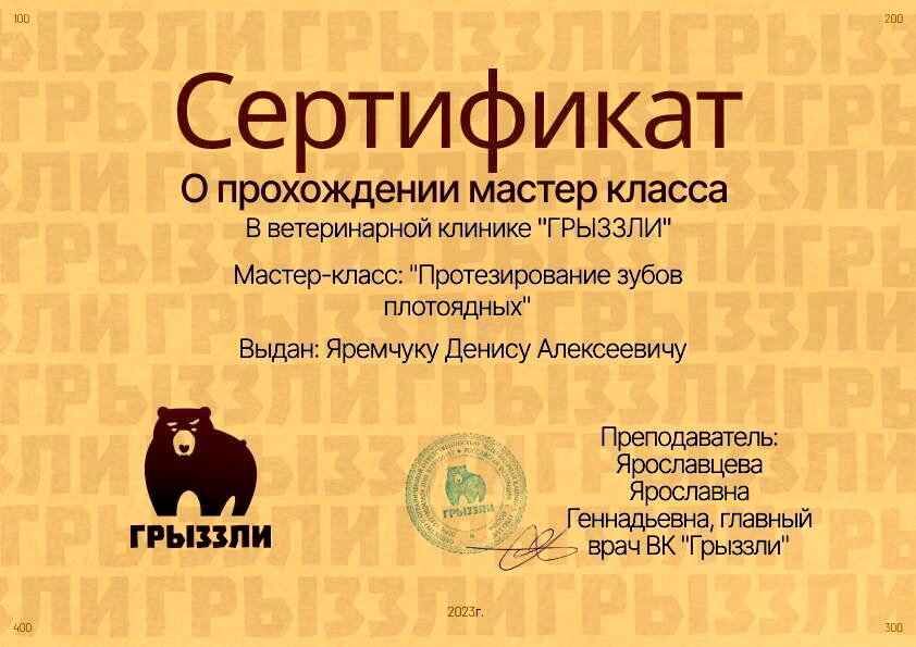 Документ или сертификат