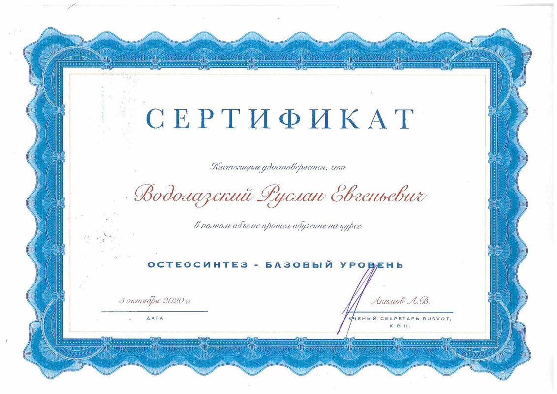 Документ или сертификат