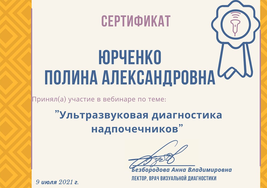 Документ или сертификат
