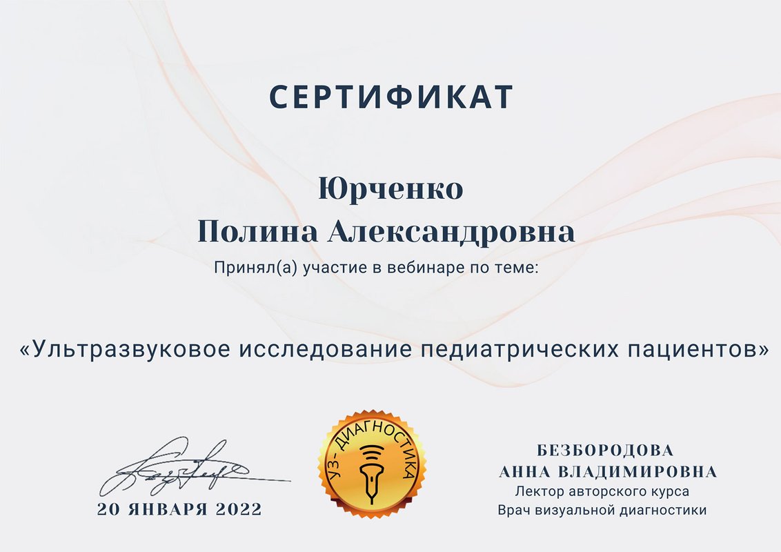Документ или сертификат